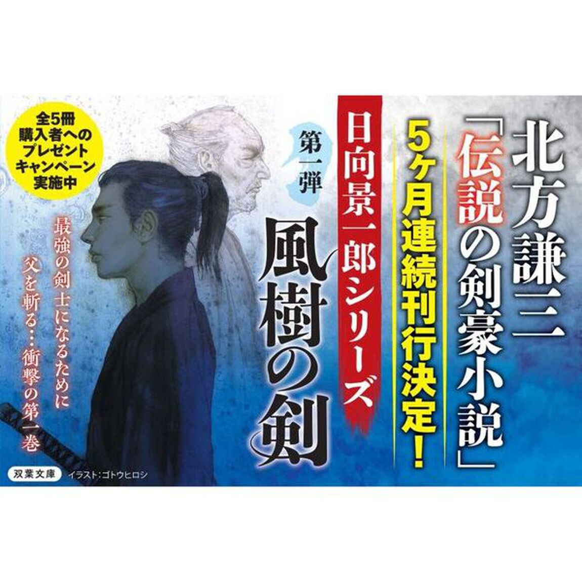 風樹の剣「新装版」