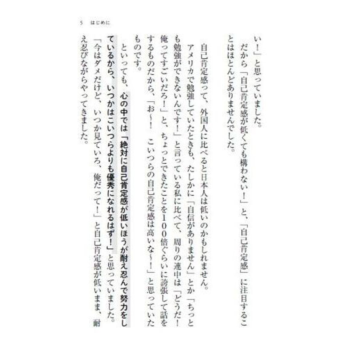「自己肯定感」が低いあなたが、すぐ変わる方法