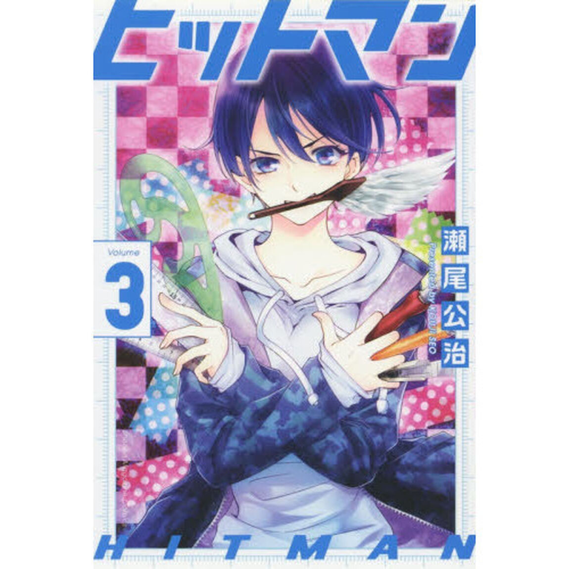 ヒットマン　３