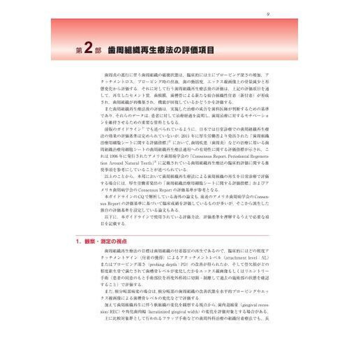 歯周病患者における再生療法のガイドライン　２０２３