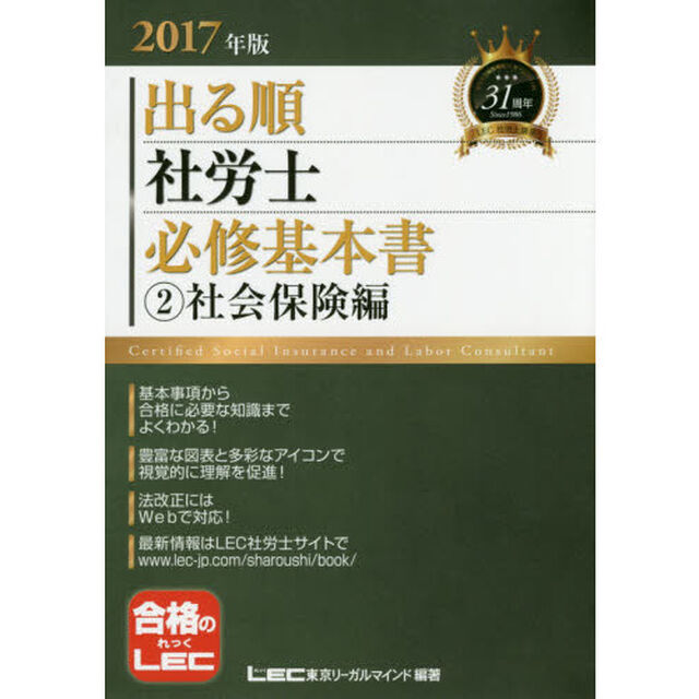 出る順社労士必修基本書　２０１７年版２「社会保険編」