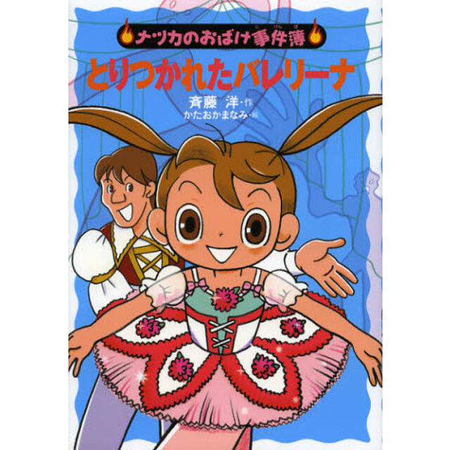 とりつかれたバレリーナ