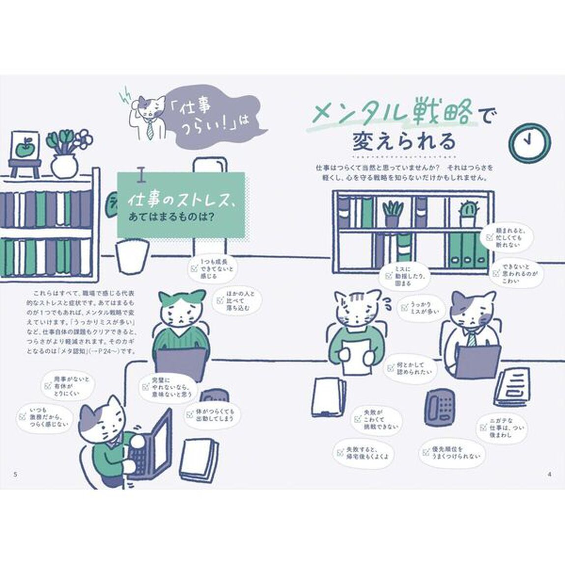 自分の心は自分で守る！働く人のメンタル戦略