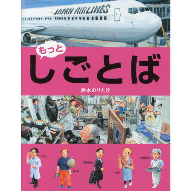 しごとば　もっと