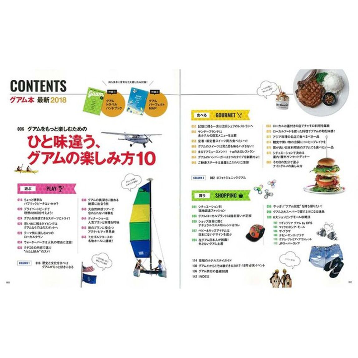 グアム本最新2018 (エイムック 3733)「遊ぶ・食べる・買う。定番から最新まで、この１冊で完璧！」