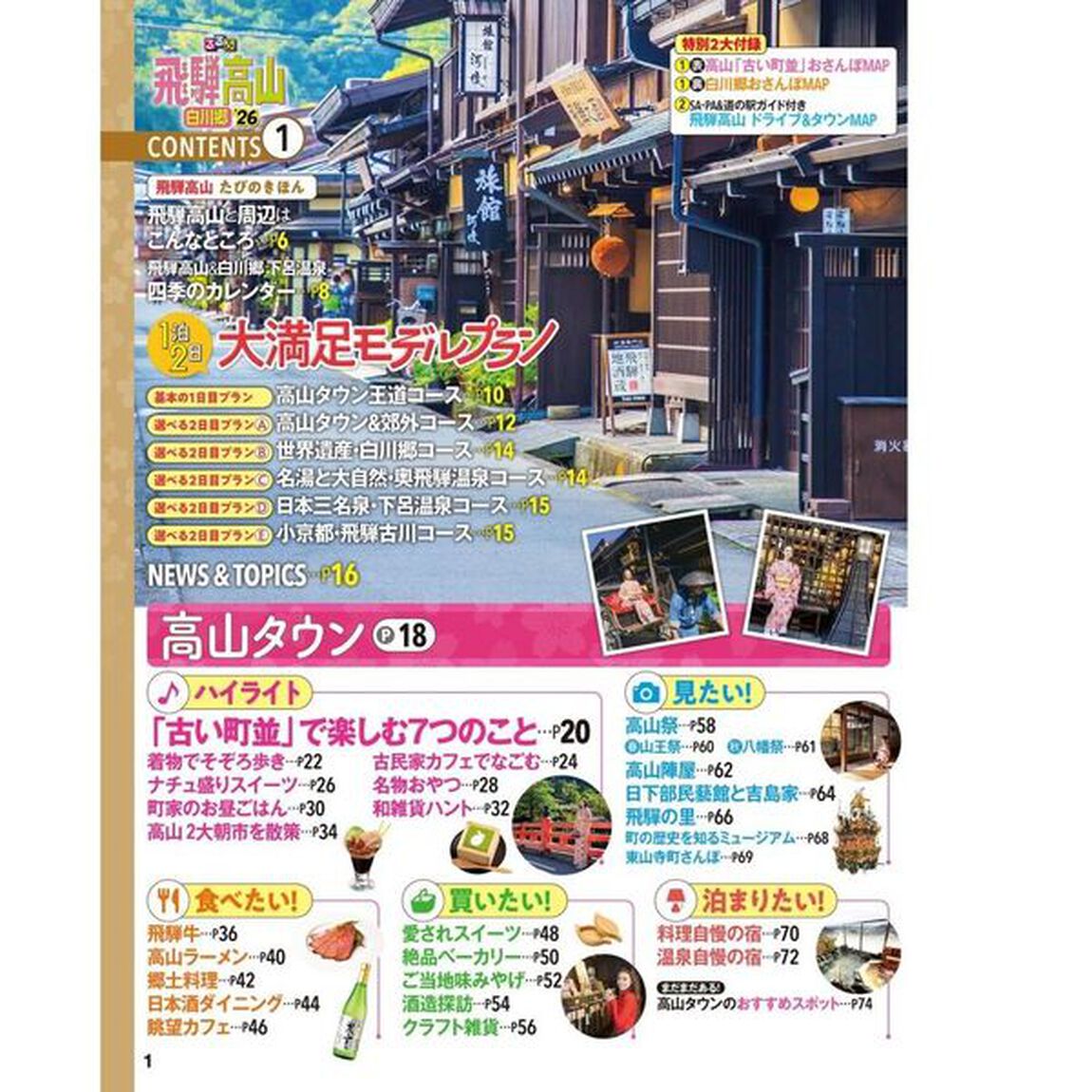 るるぶ飛騨高山 白川郷 '26