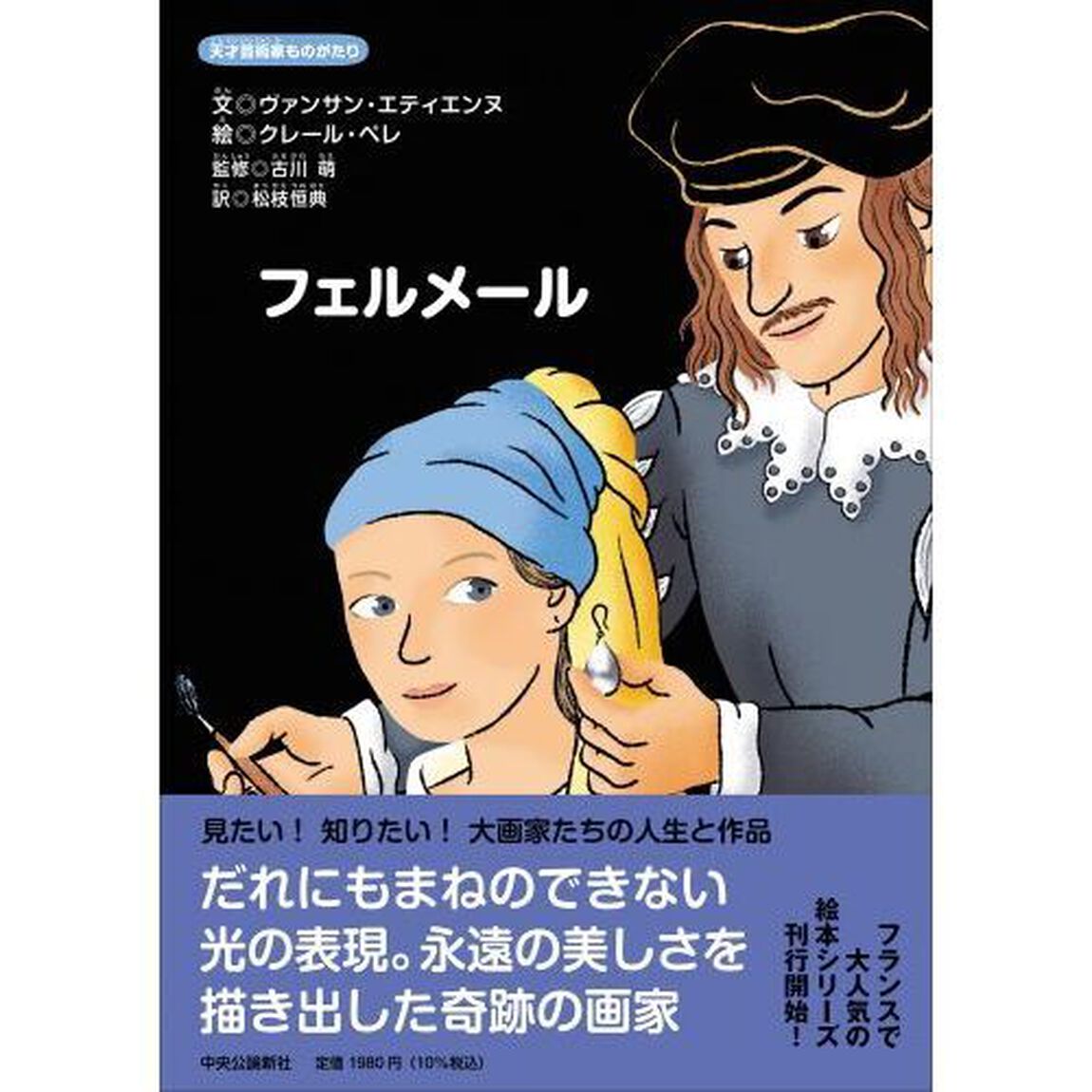 フェルメール