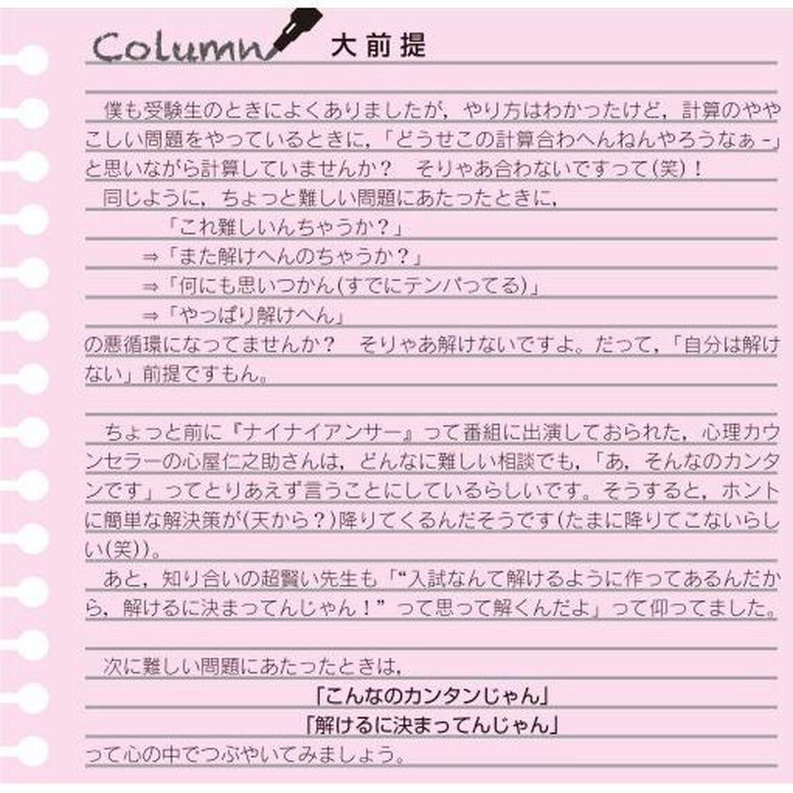世界一わかりやすい阪大の理系数学合格講座