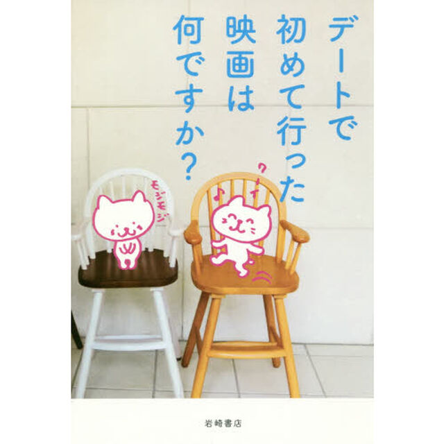 デートで初めて行った映画は何ですか？