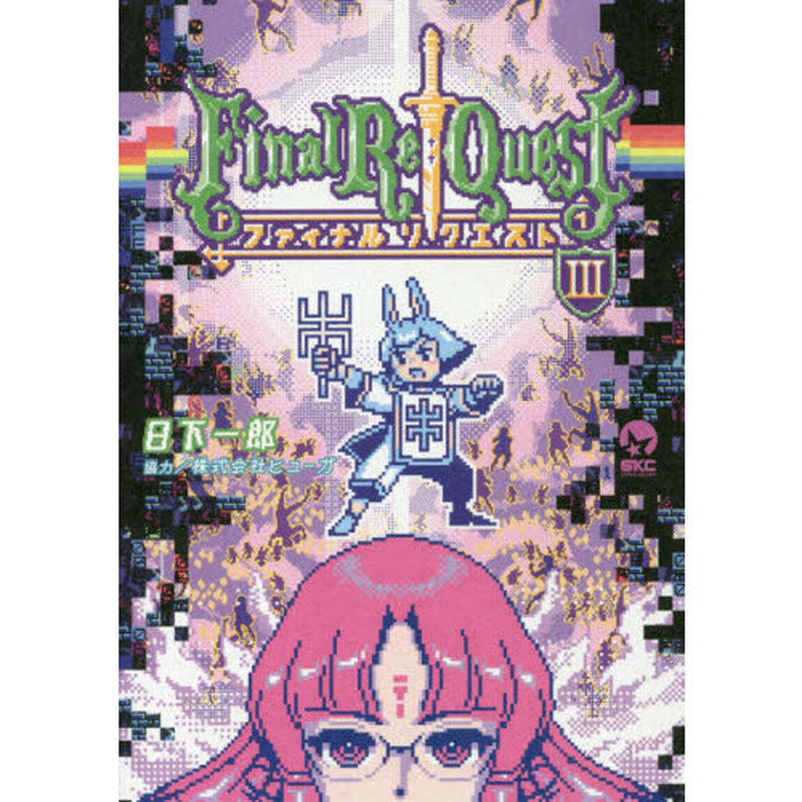 ファイナルリクエスト　３