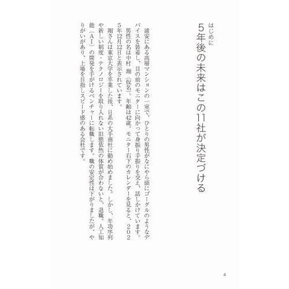2025年を制覇する破壊的企業 (SB新書)