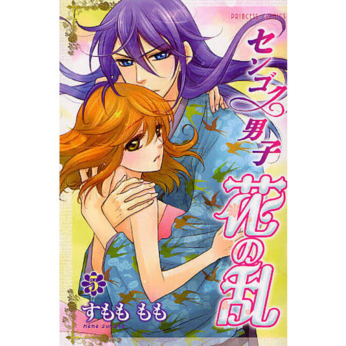 センゴク男子　花の乱　　　５