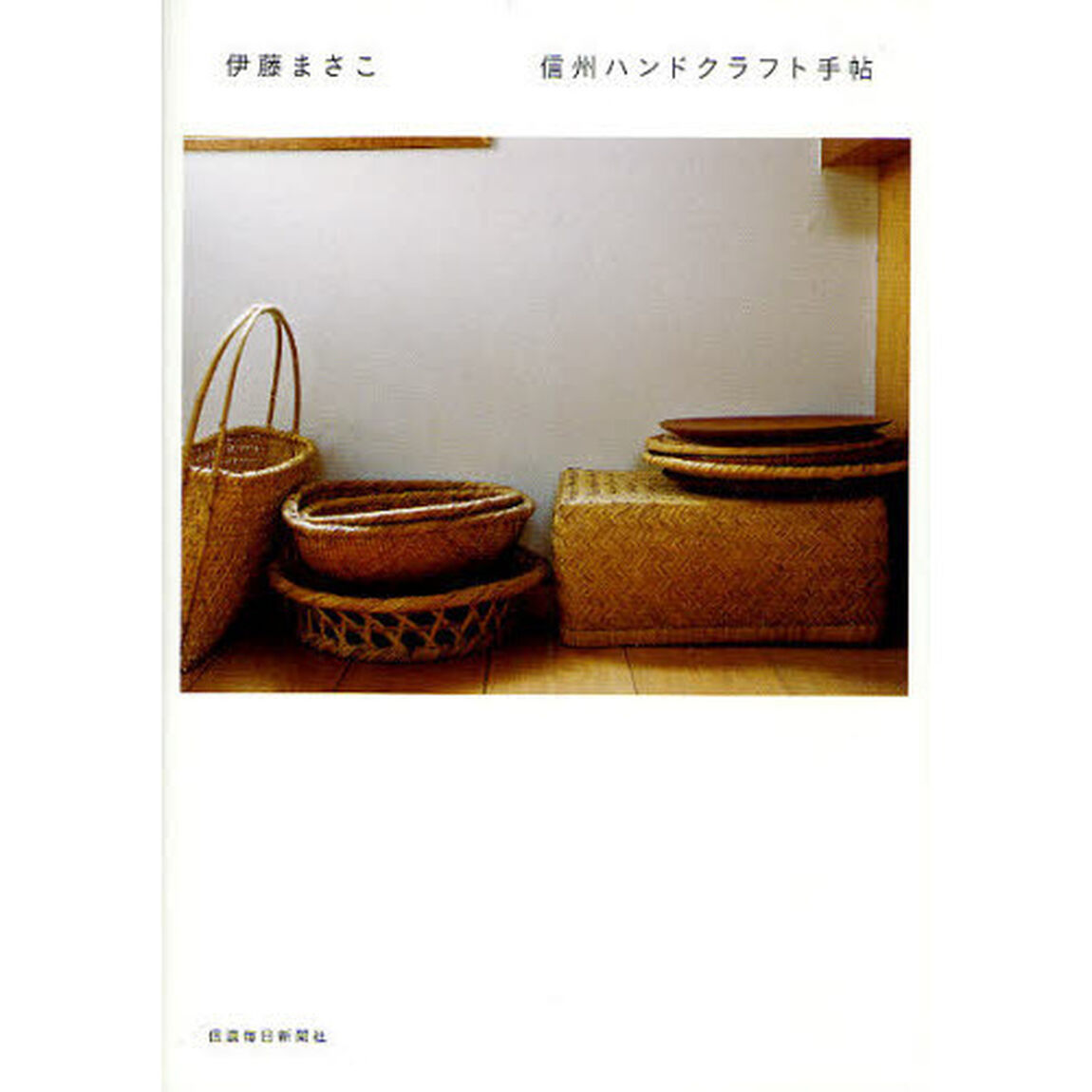 信州ハンドクラフト手帖