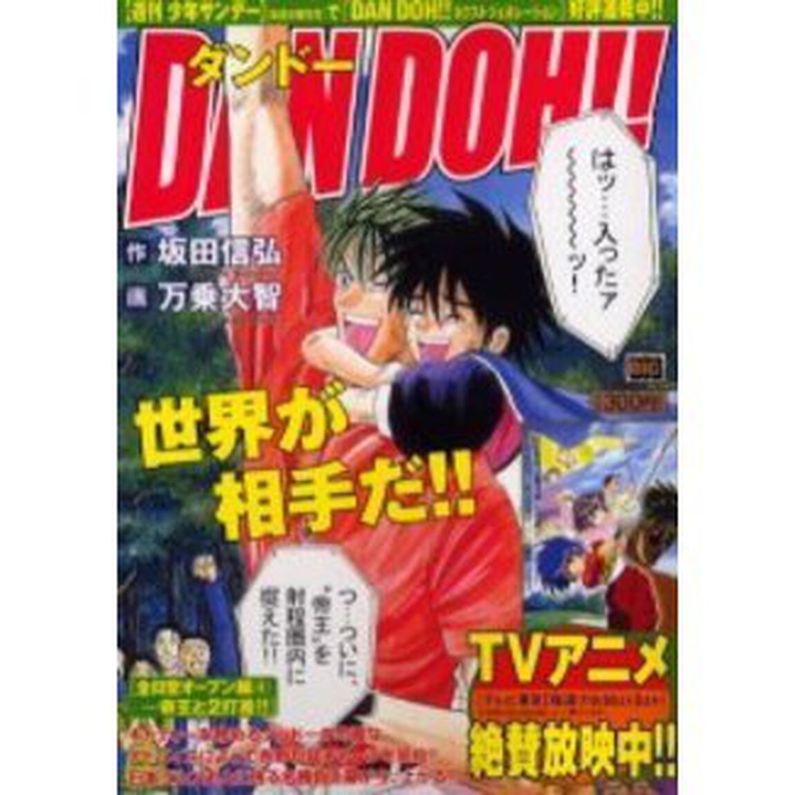 ＤＡＮ　ＤＯＨ！！　全日空オープン編　４