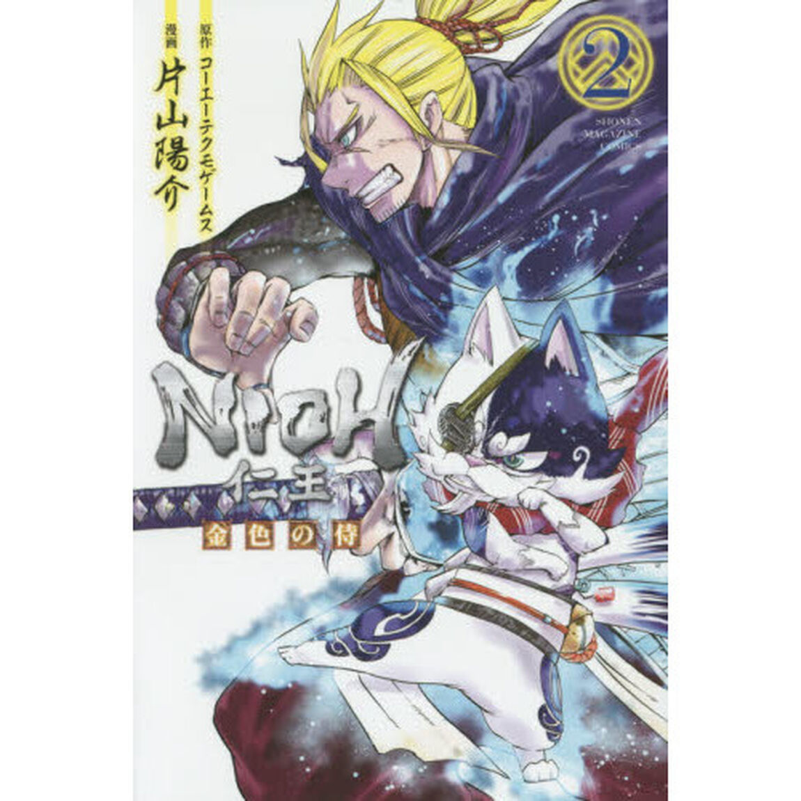 仁王　金色の侍　２