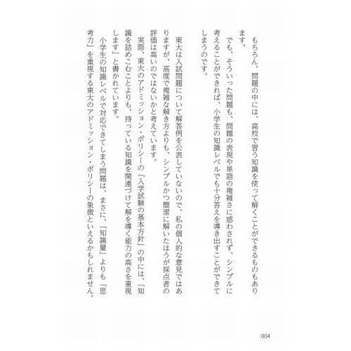 小学生でも解ける東大入試問題