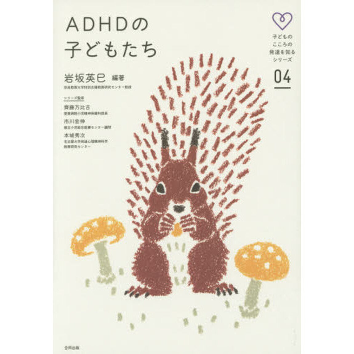 ＡＤＨＤの子どもたち