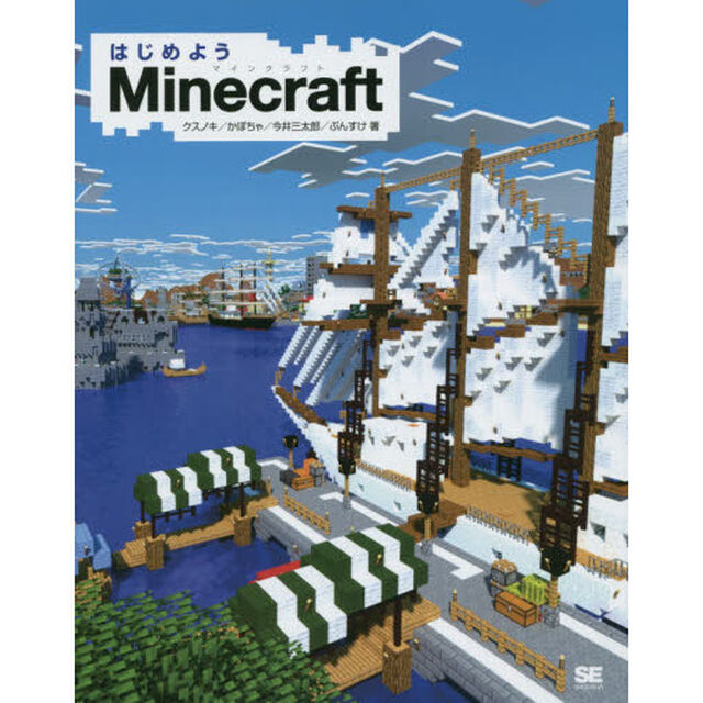 はじめようＭｉｎｅｃｒａｆｔ