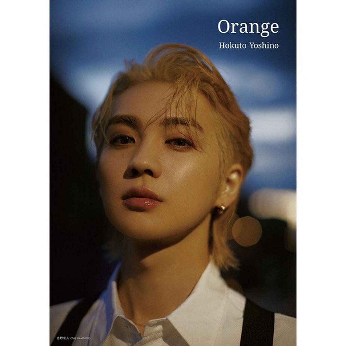 吉野北人2nd写真集『Orange』特別限定版