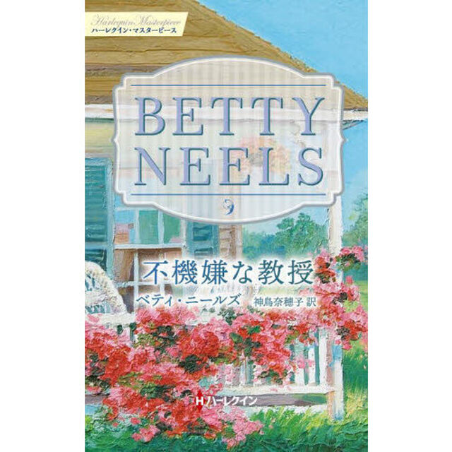 不機嫌な教授