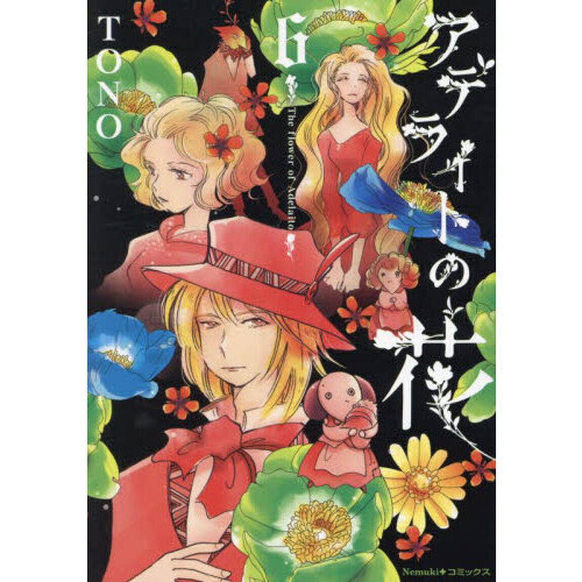 アデライトの花　６
