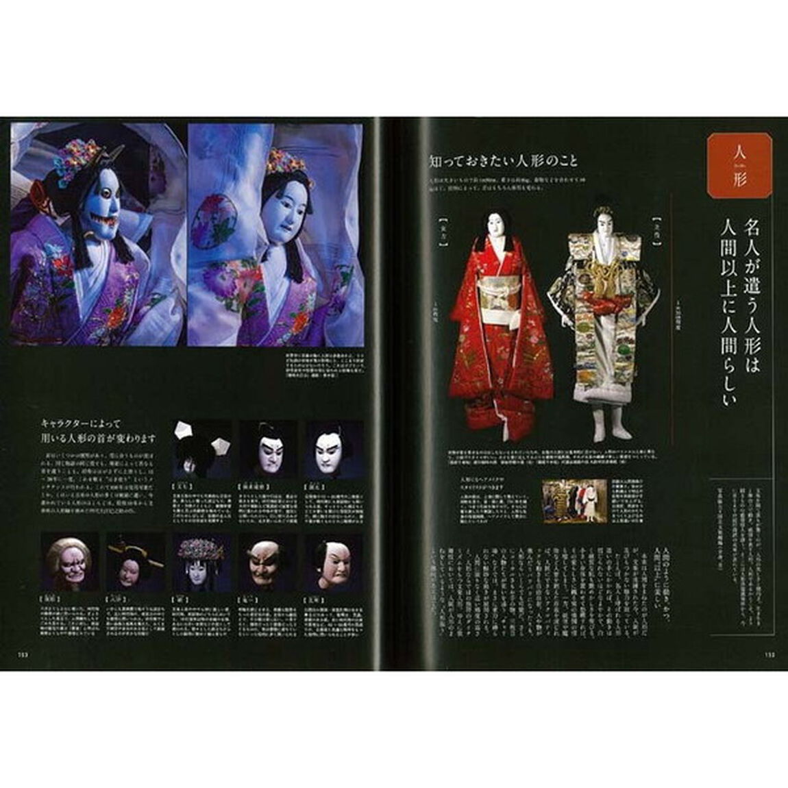 ニッポンの伝統芸能　能・狂言・歌舞伎・文楽
