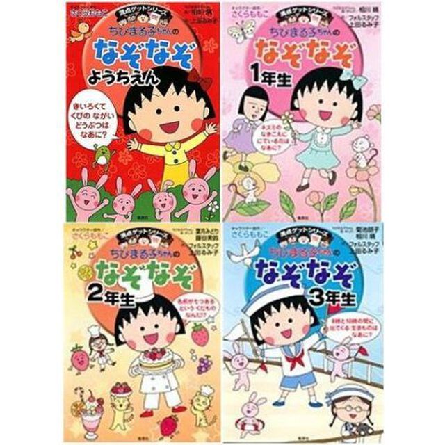 ちびまる子ちゃんのなぞなぞセット　全４巻