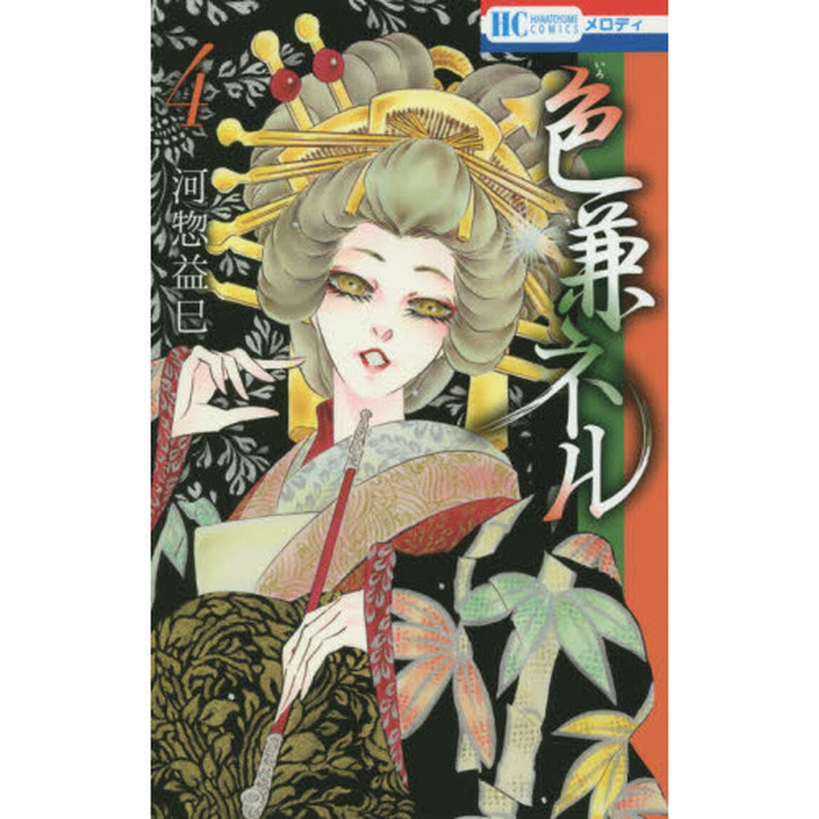 色兼ネル　４
