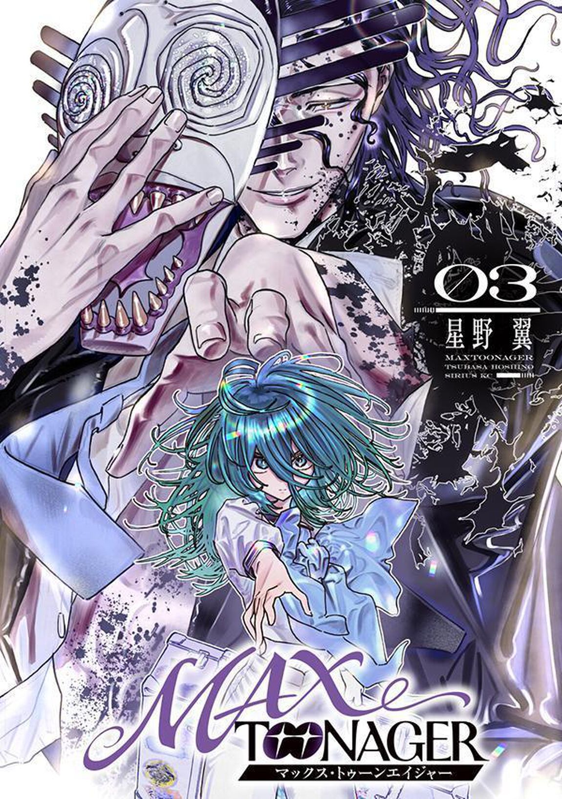 ＭＡＸＴＯＯＮＡＧＥＲ　３