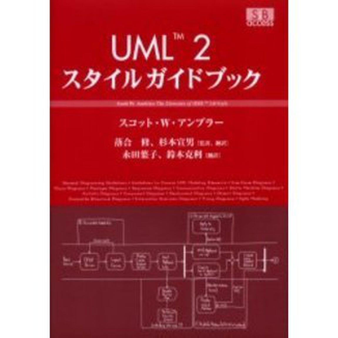 ＵＭＬ２スタイルガイドブック