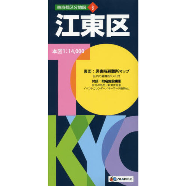 江東区「５版」