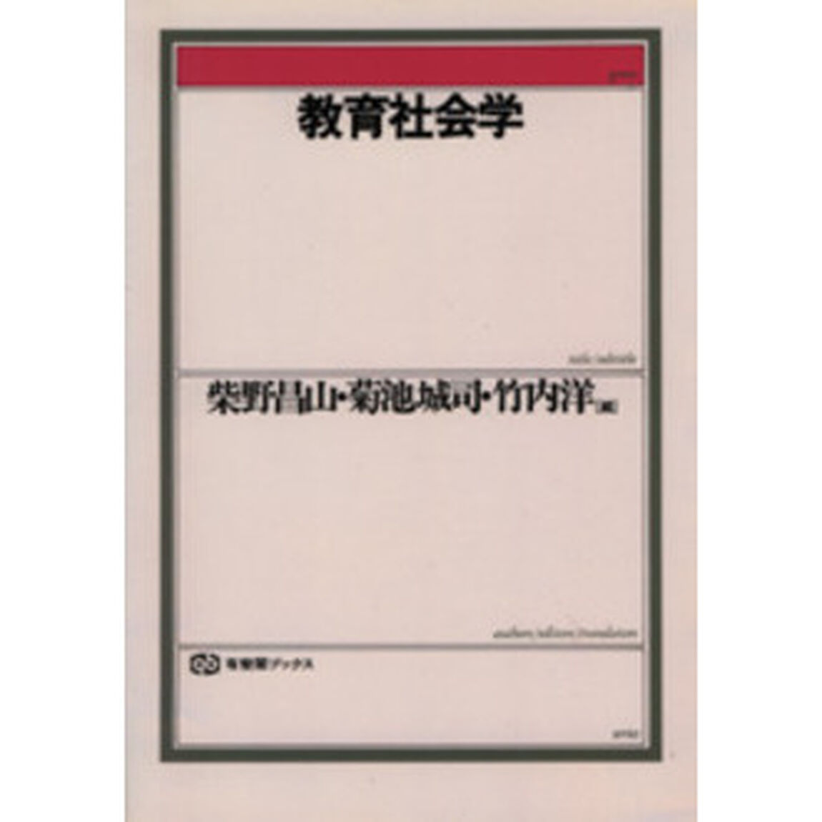教育社会学