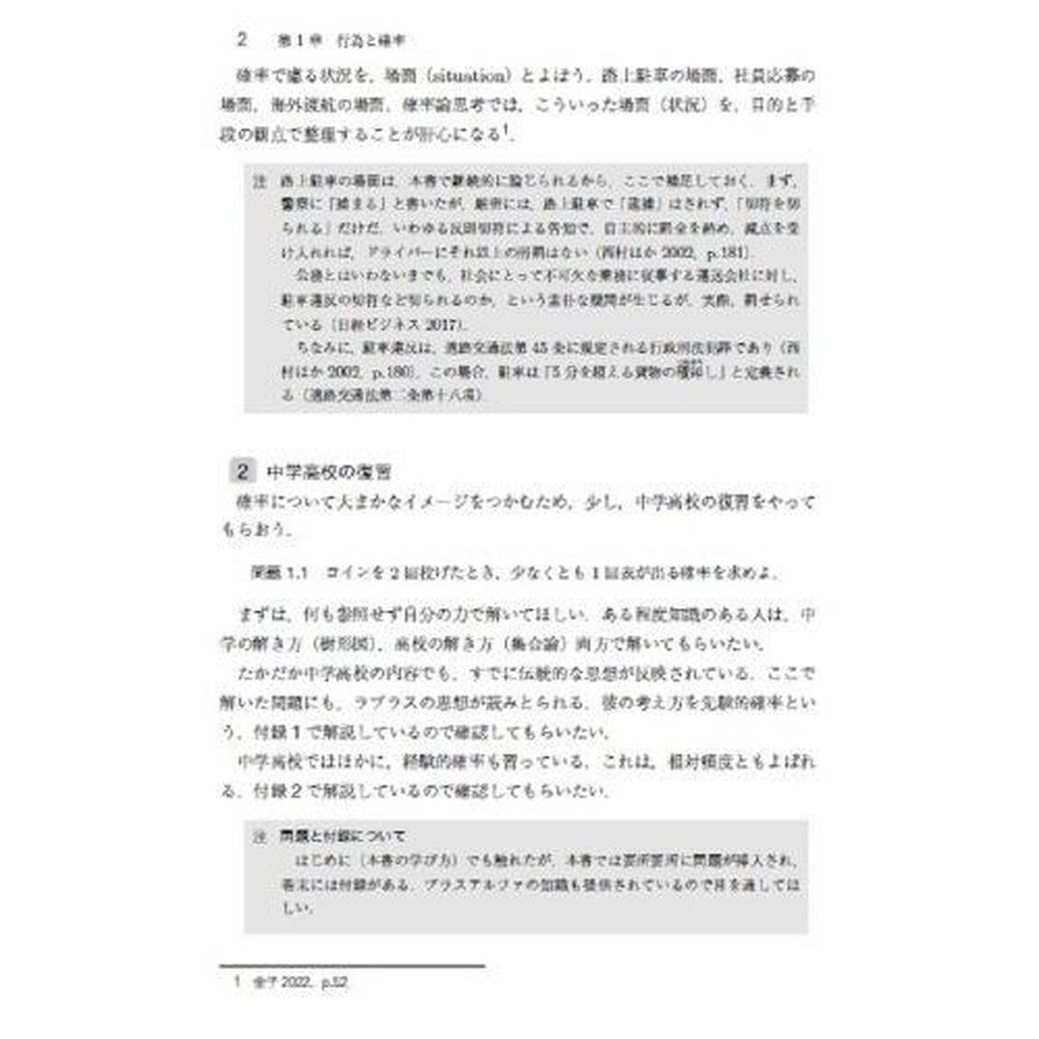 確率の哲学　因果論思考から帰納論理へ