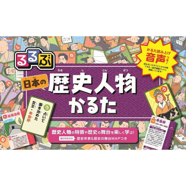 るるぶ日本の歴史人物かるた　遊んで学ぶ！