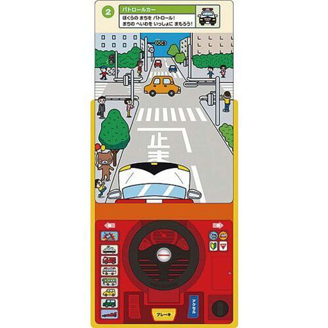 くるま　音としかけのえほん