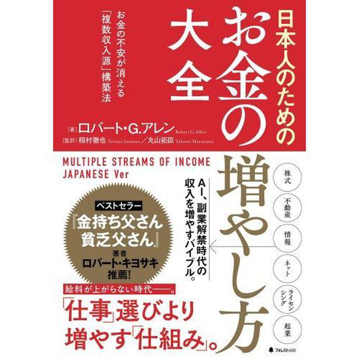 日本人のためのお金の増やし方大全