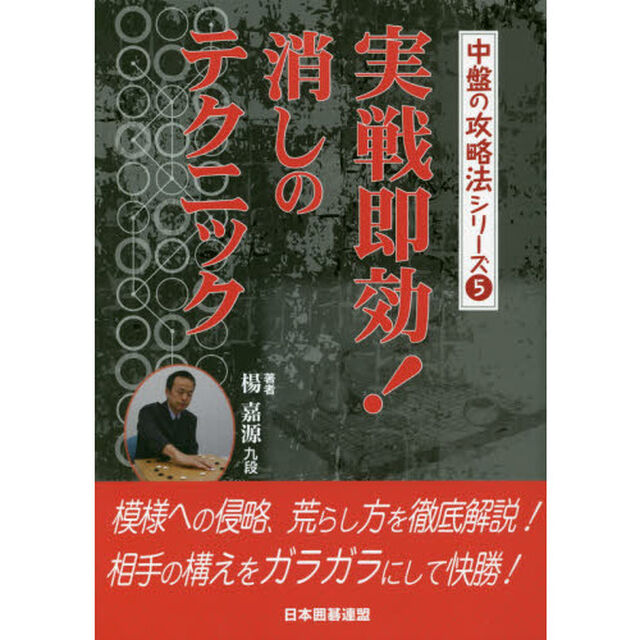 実戦即効！消しのテクニック