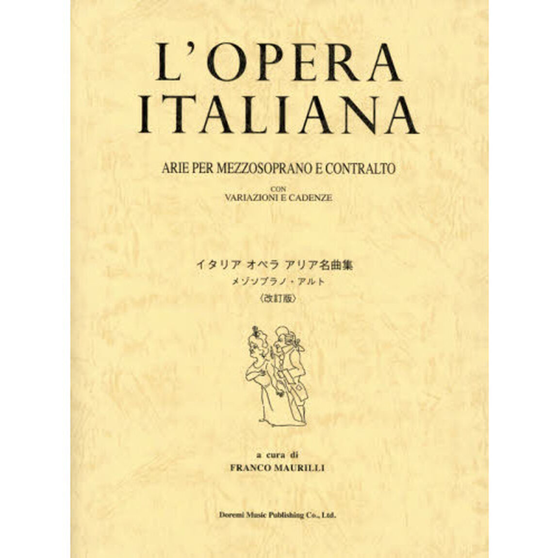 イタリアオペラアリア名曲集　メゾソプラノ・アルト「改訂版」