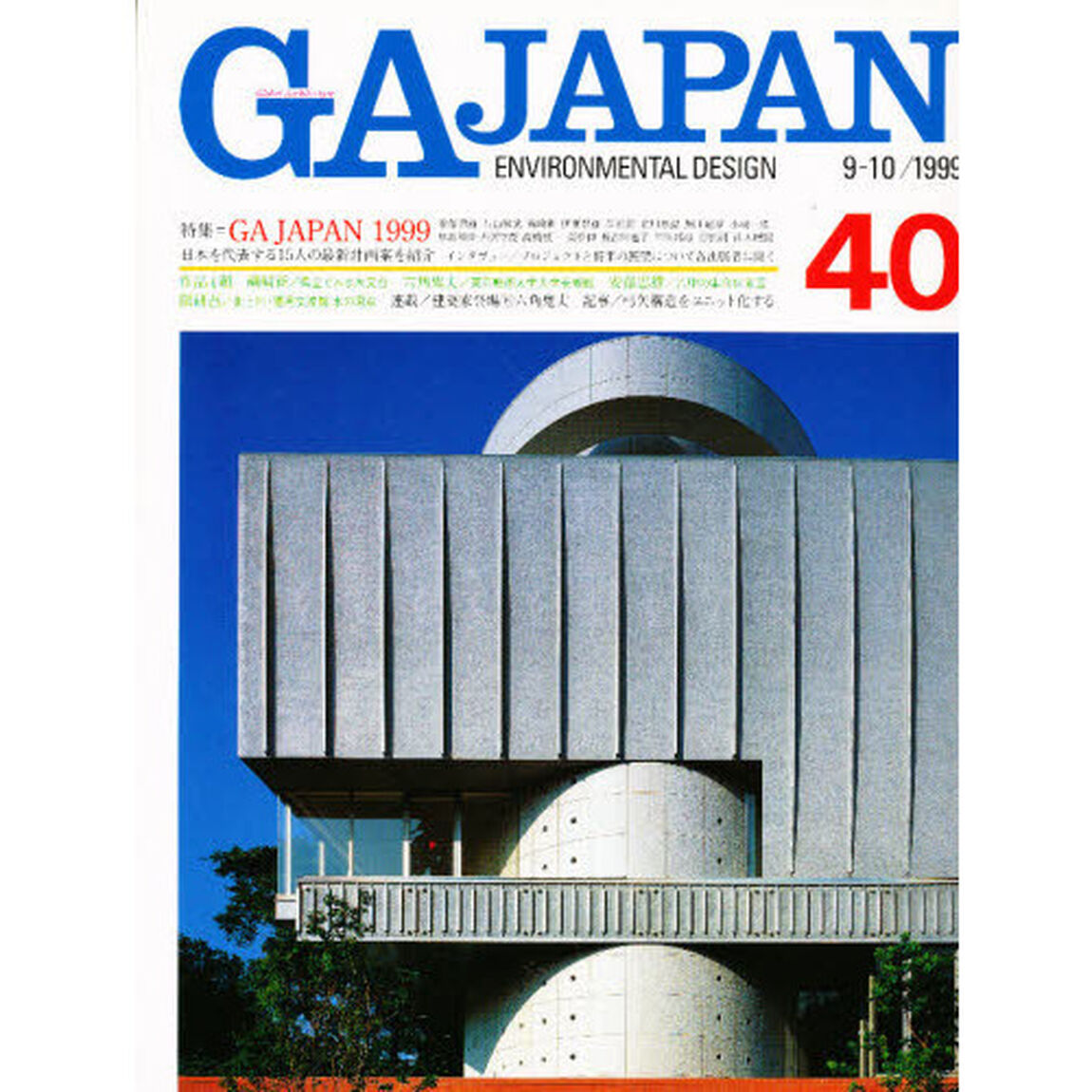 ＧＡ　ＪＡＰＡＮ　　　４０号
