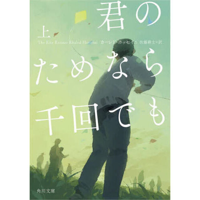 君のためなら千回でも　上