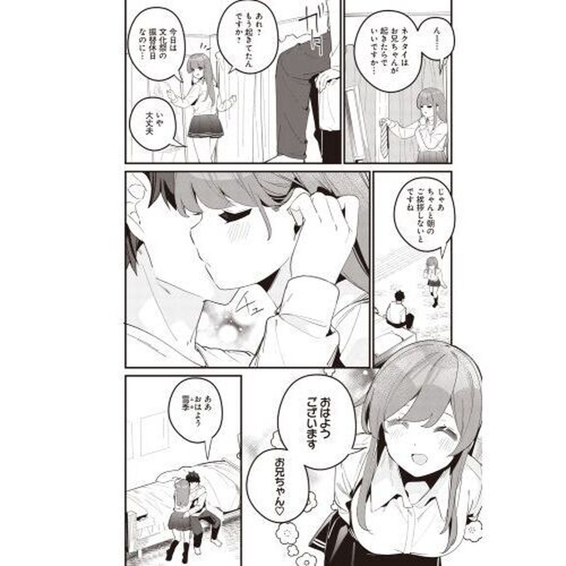 妹はカノジョにできないのに　３