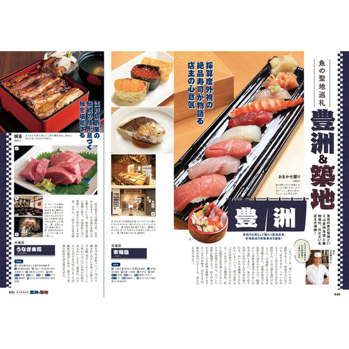 おいしい魚の店 首都圏版〔２０２３〕