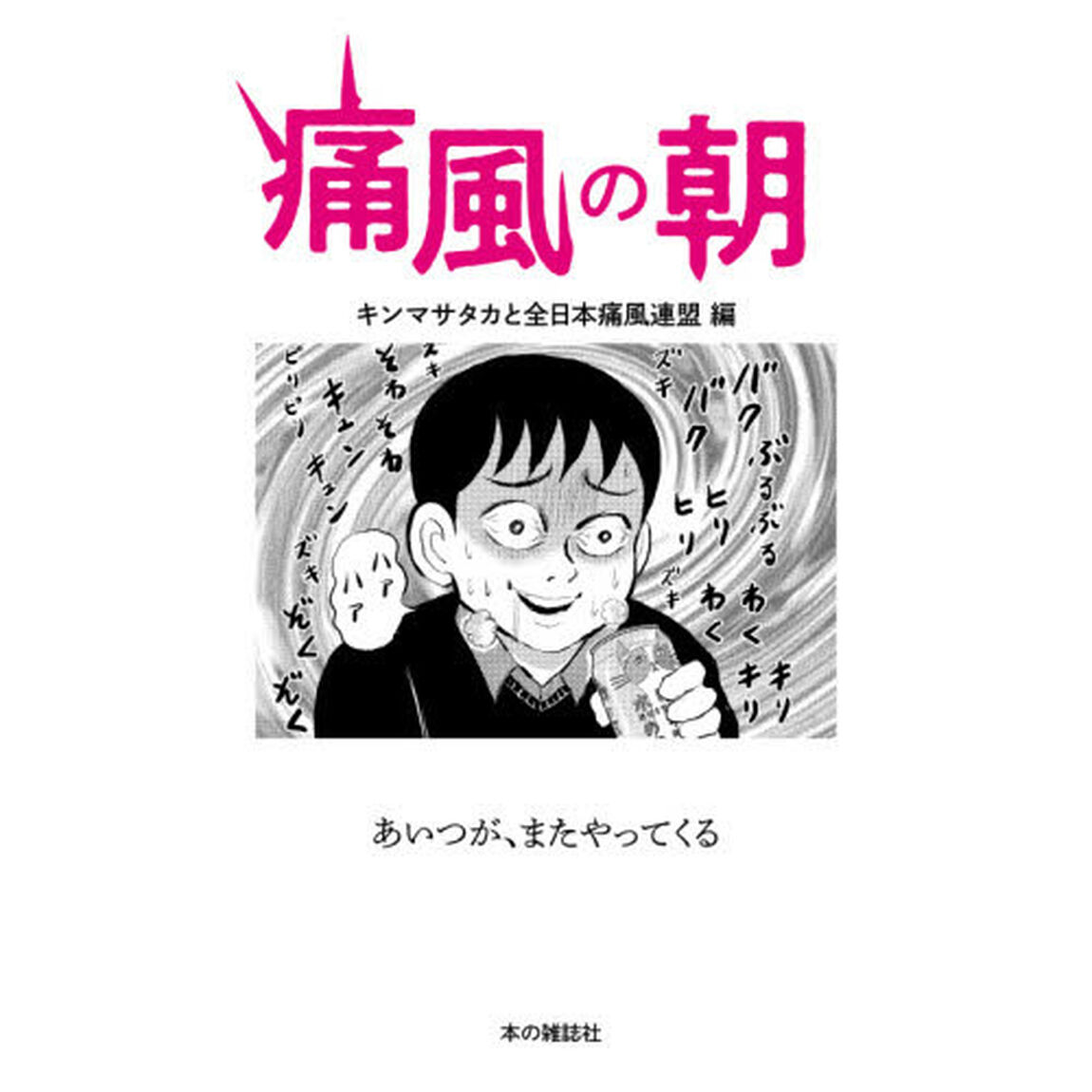 痛風の朝