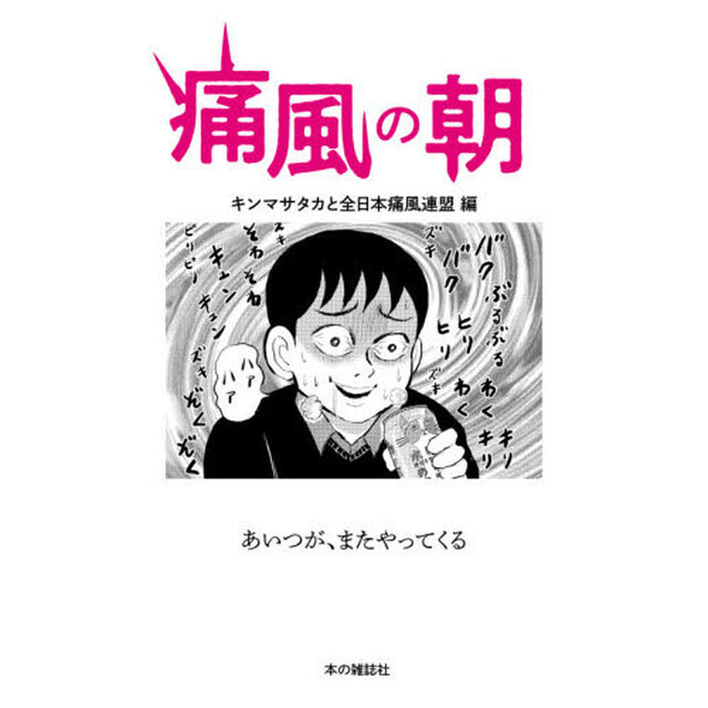 痛風の朝