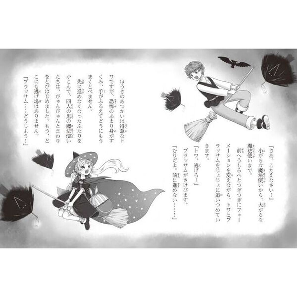 たまごの魔法屋トワ　３「さくら色と銀の空」