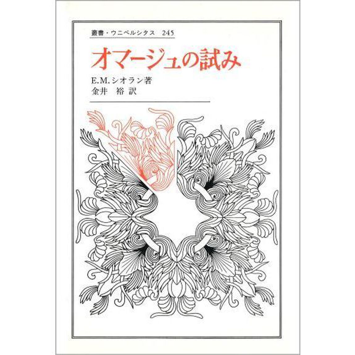 オマージュの試み