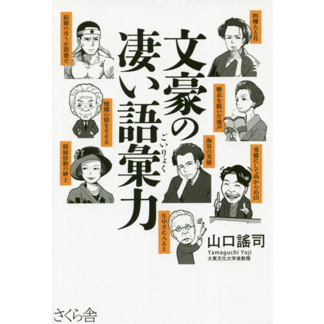 文豪の凄い語彙力