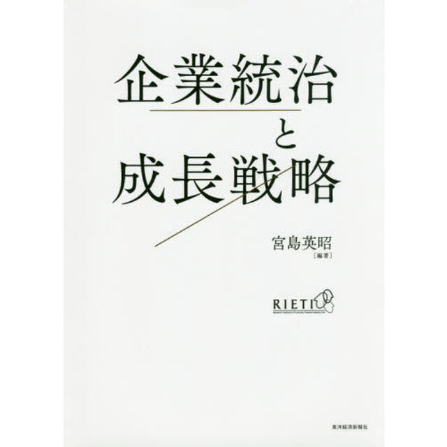 企業統治と成長戦略