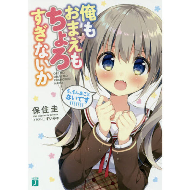 俺もおまえもちょろすぎないか