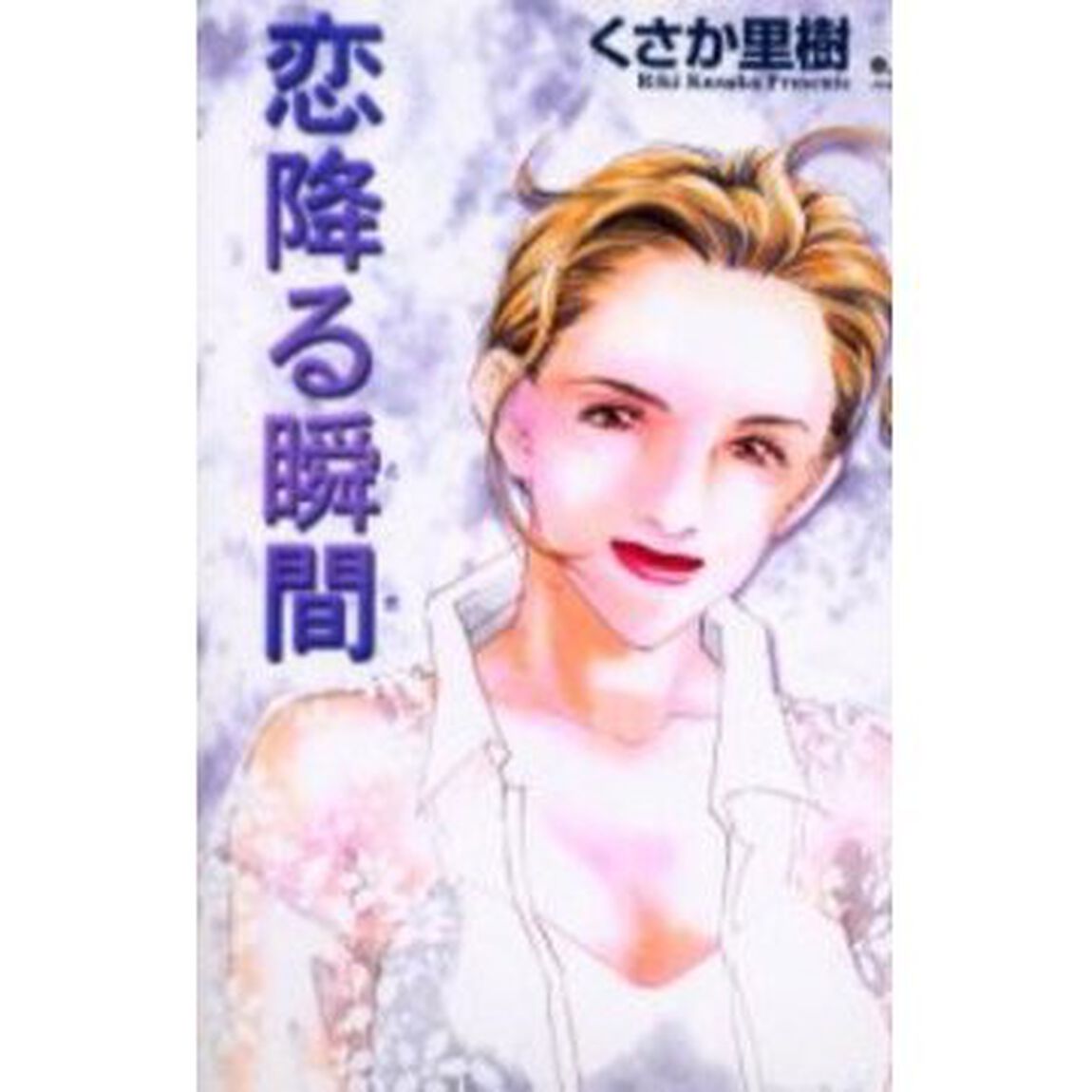 恋降る瞬間